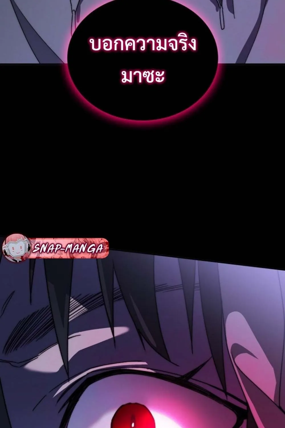 The 18-Year Old Demon King ตอนที่ 3 หน้า 172