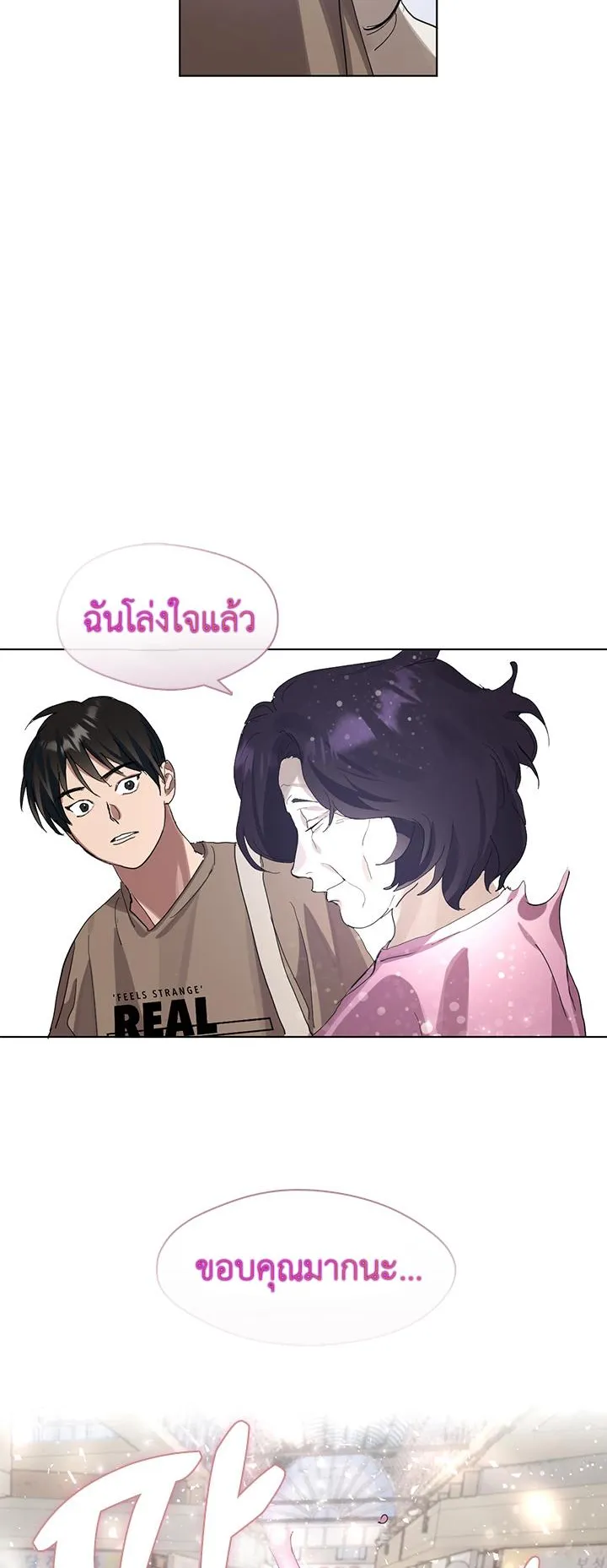 Afterlife Diner ตอนที่ 11 หน้า 23