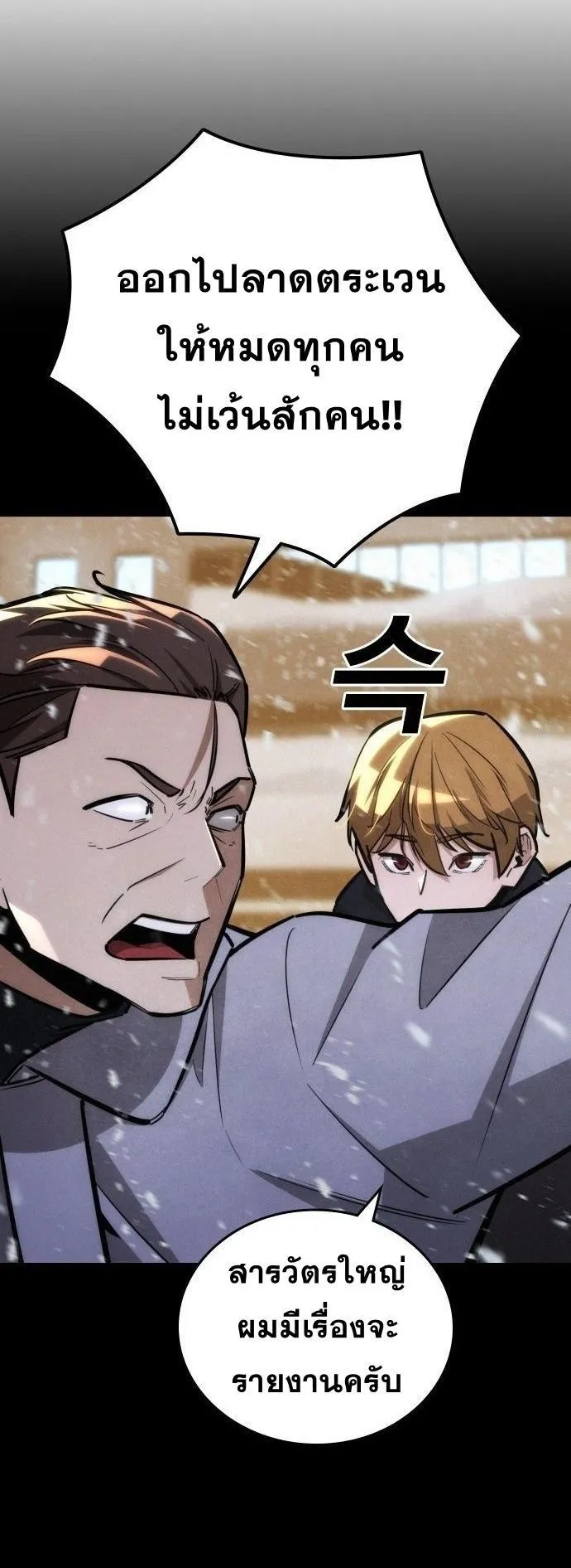 The Regressor Only Protects Me ตอนที่ 25 หน้า 65