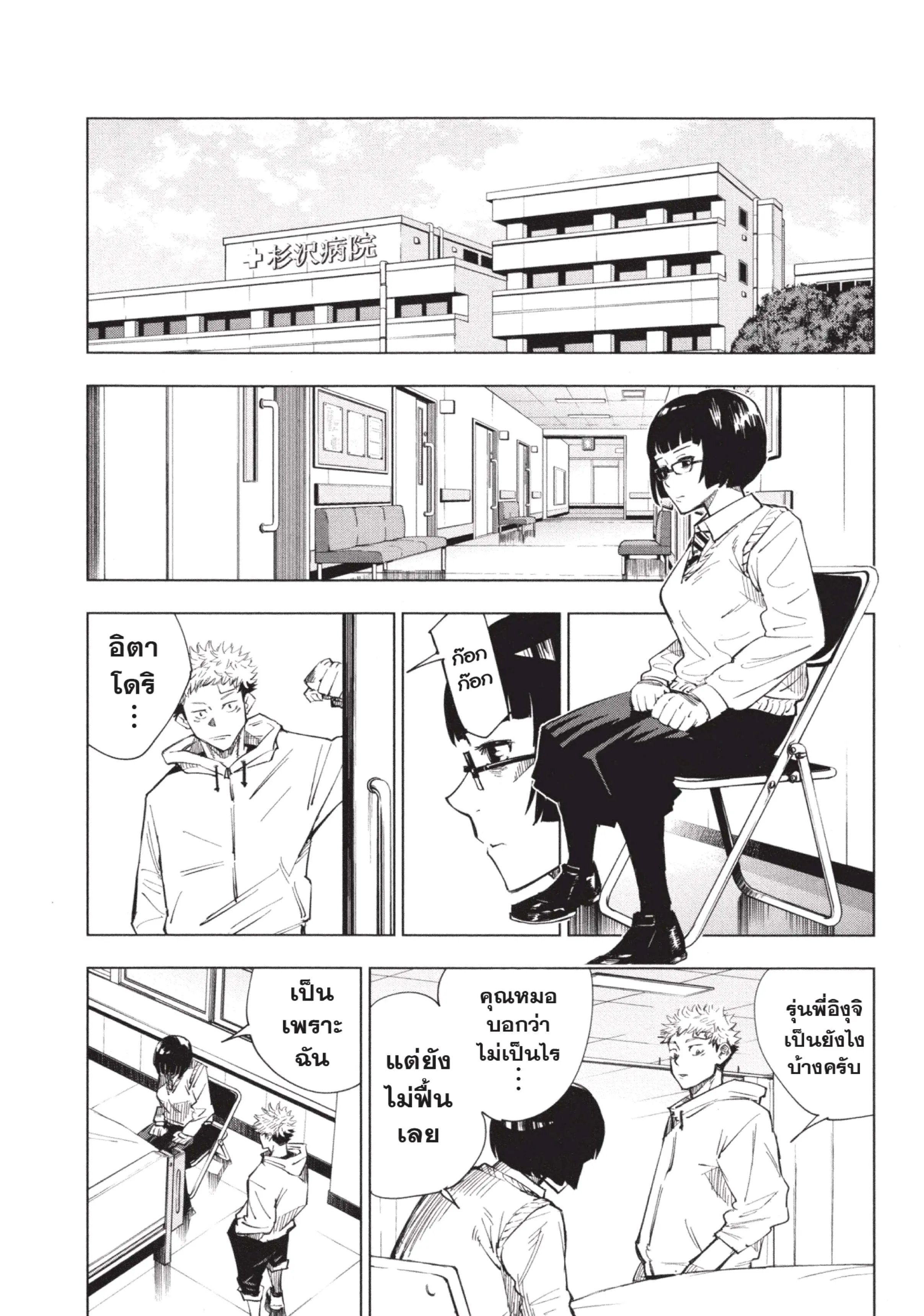 Jujutsu Kaisen ตอนที่ 2 หน้า 17