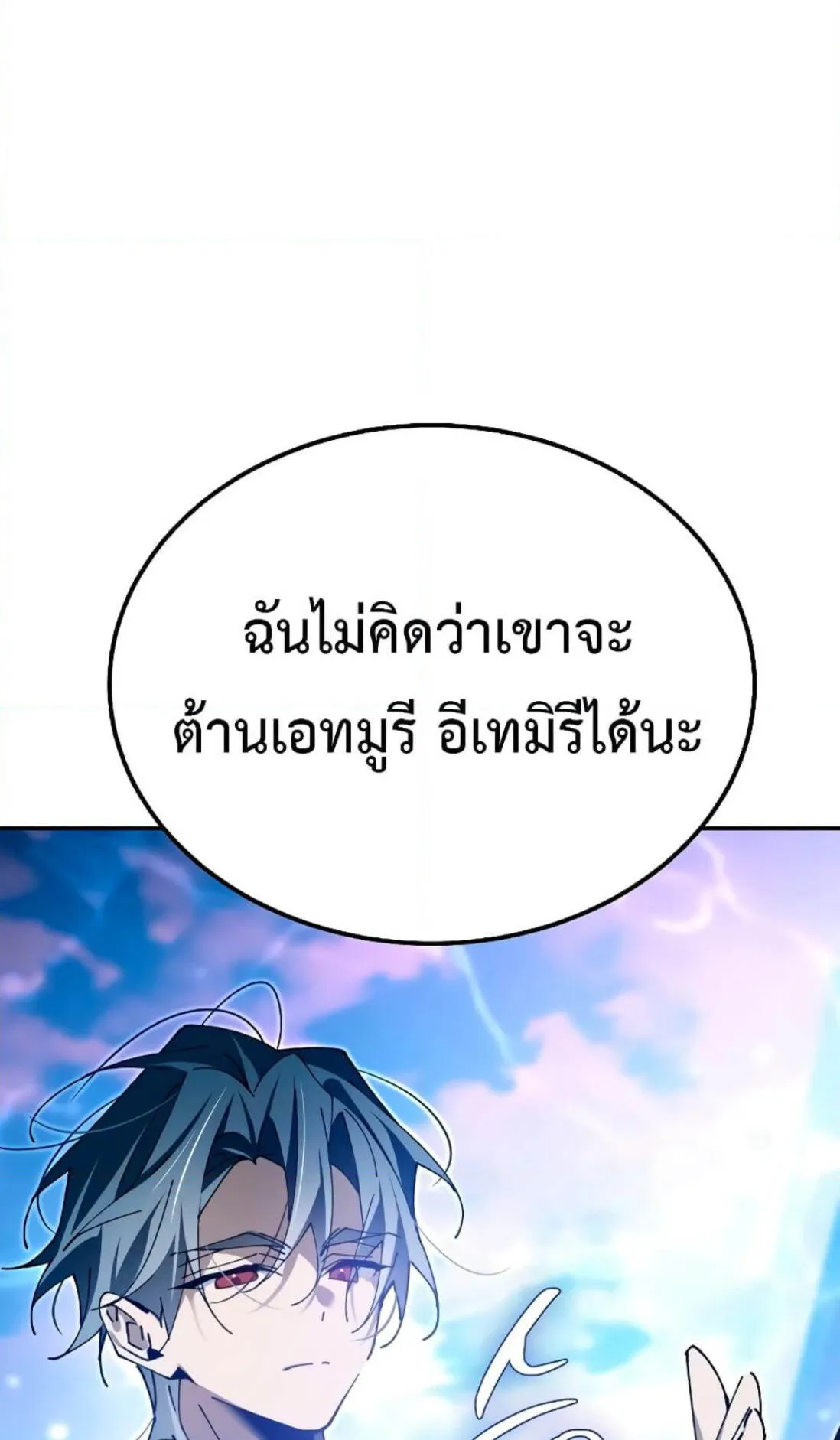 Magic Academy’s Genius Blinker ตอนที่ 11 หน้า 8