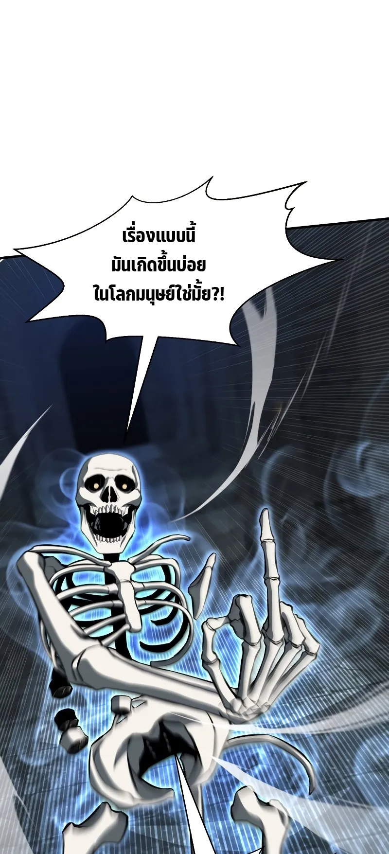 Absolute Necromancer ตอนที่ 5 หน้า 65