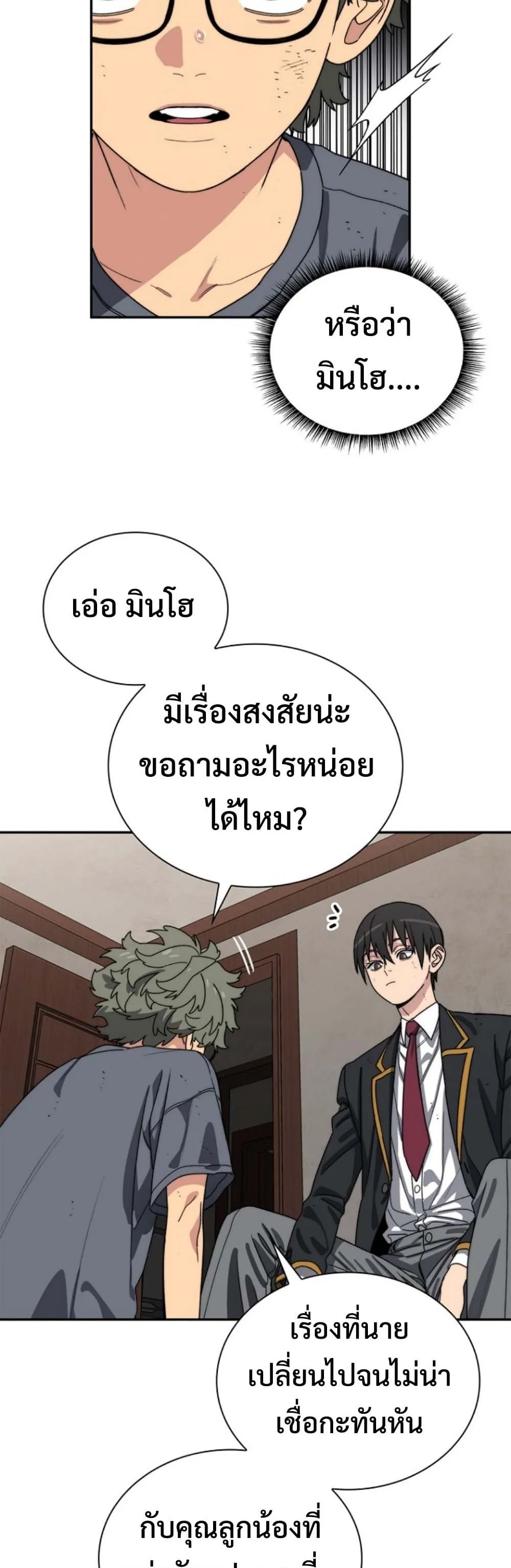 The 18-Year Old Demon King ตอนที่ 11 หน้า 12