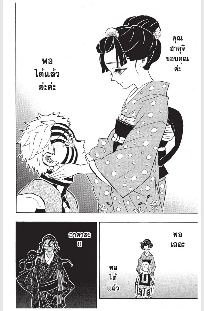 Kimetsu no yaiba ตอนที่ 152 หน้า 106