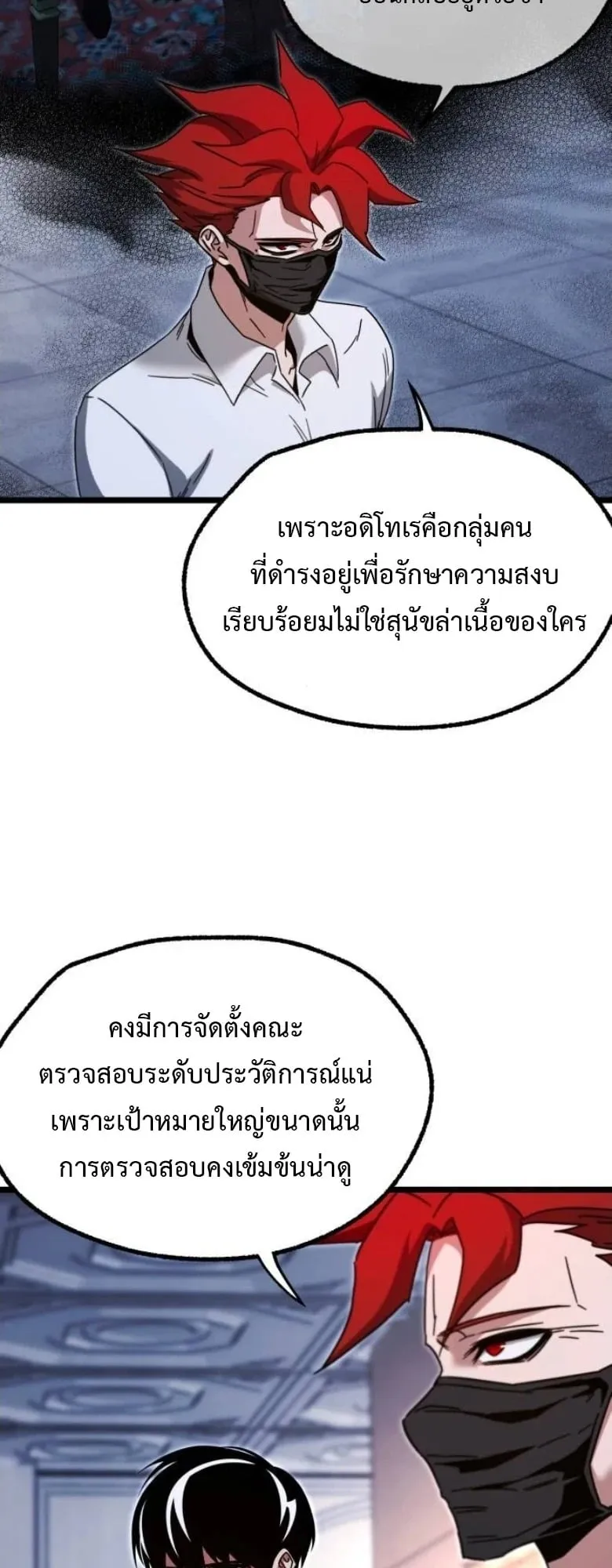 I Took Over The Academy With a Single Sashimi Knife ตอนที่ 54 หน้า 52