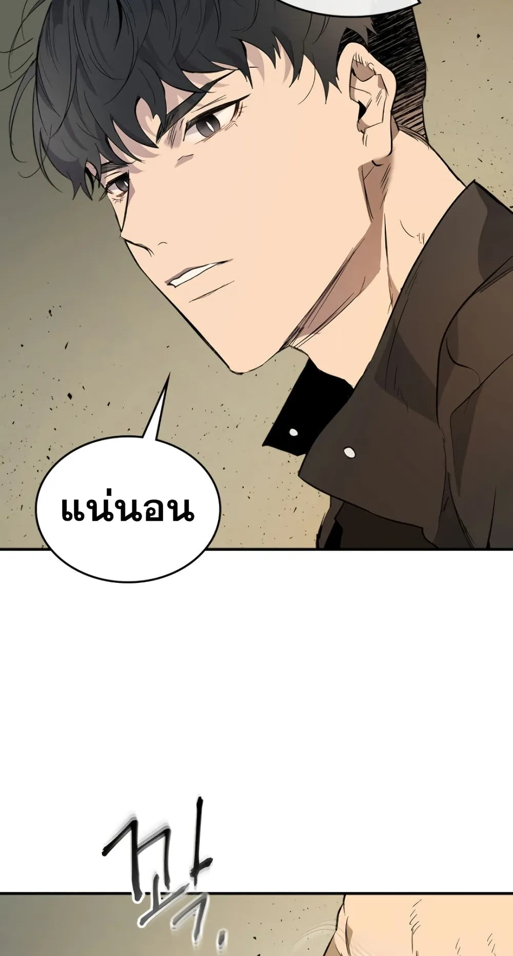 Leveling With the Gods ตอนที่ 10 หน้า 69