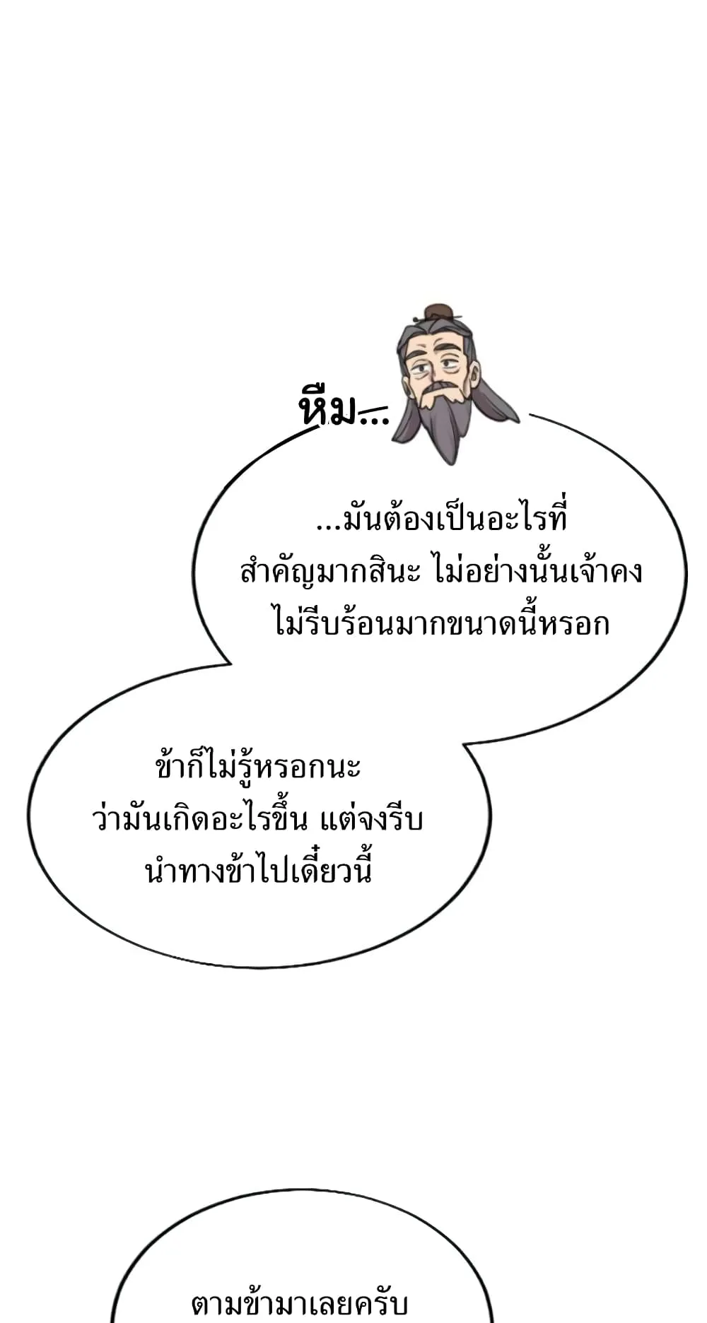 Return of the Flowery Mountain Sect ตอนที่ 9 หน้า 82