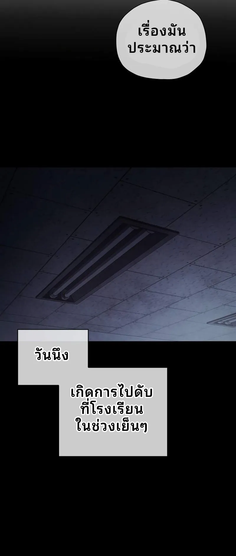 Ghost Story Club (Remake) ตอนที่ 3 หน้า 69