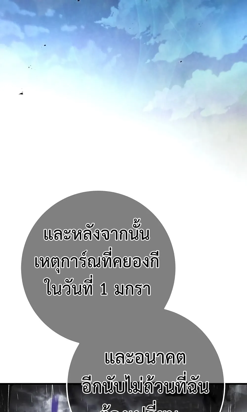 The Hero Returns ตอนที่ 6 หน้า 82