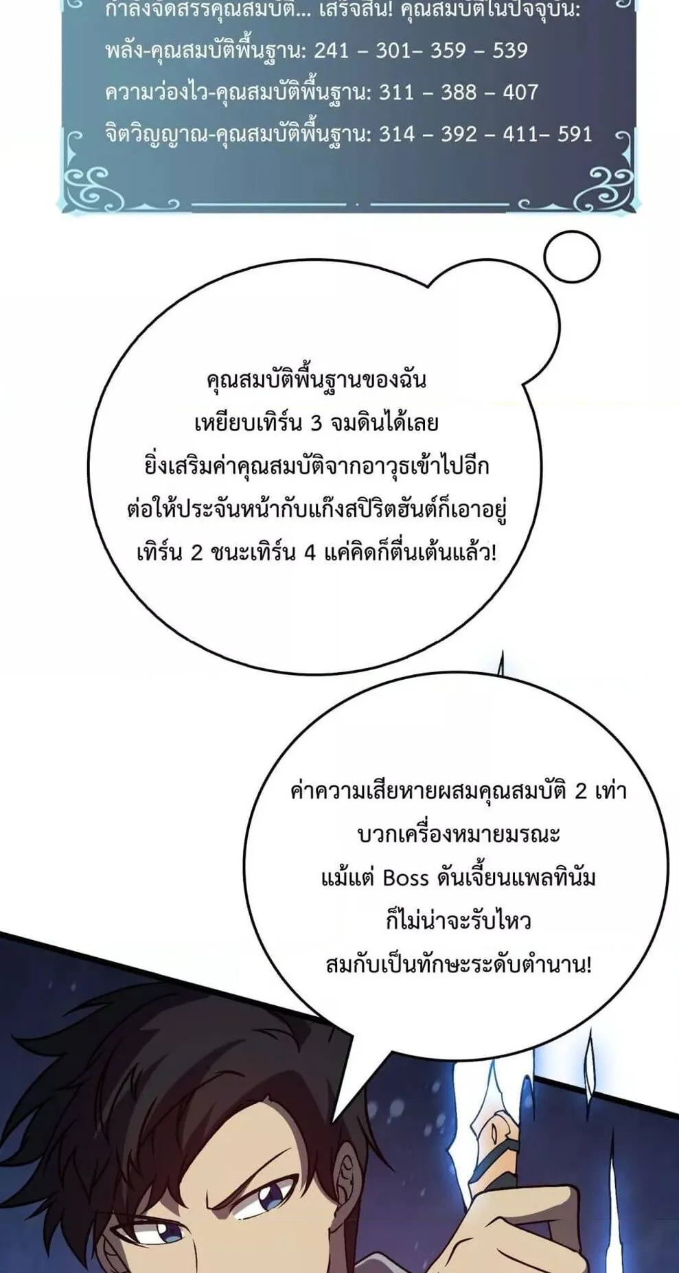 Starting as the Black Dragon BOSS ตอนที่ 15 หน้า 48