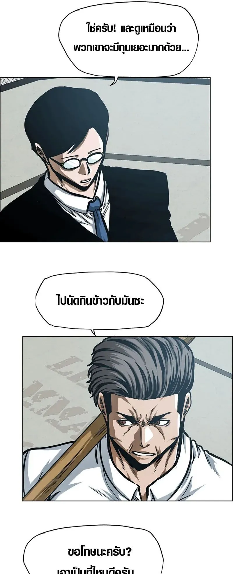 Secret Family ตอนที่ 6 หน้า 53