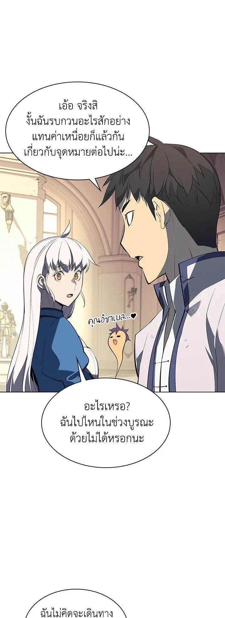 Overgeared ตอนที่ 68 หน้า 65