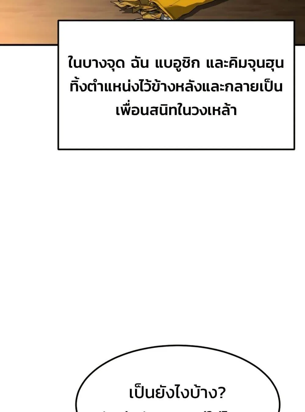 Academy Reincarnation Hero การหวนคืนของวีรบุรุษแห่งสถาบัน ตอนที่ 19 หน้า 22