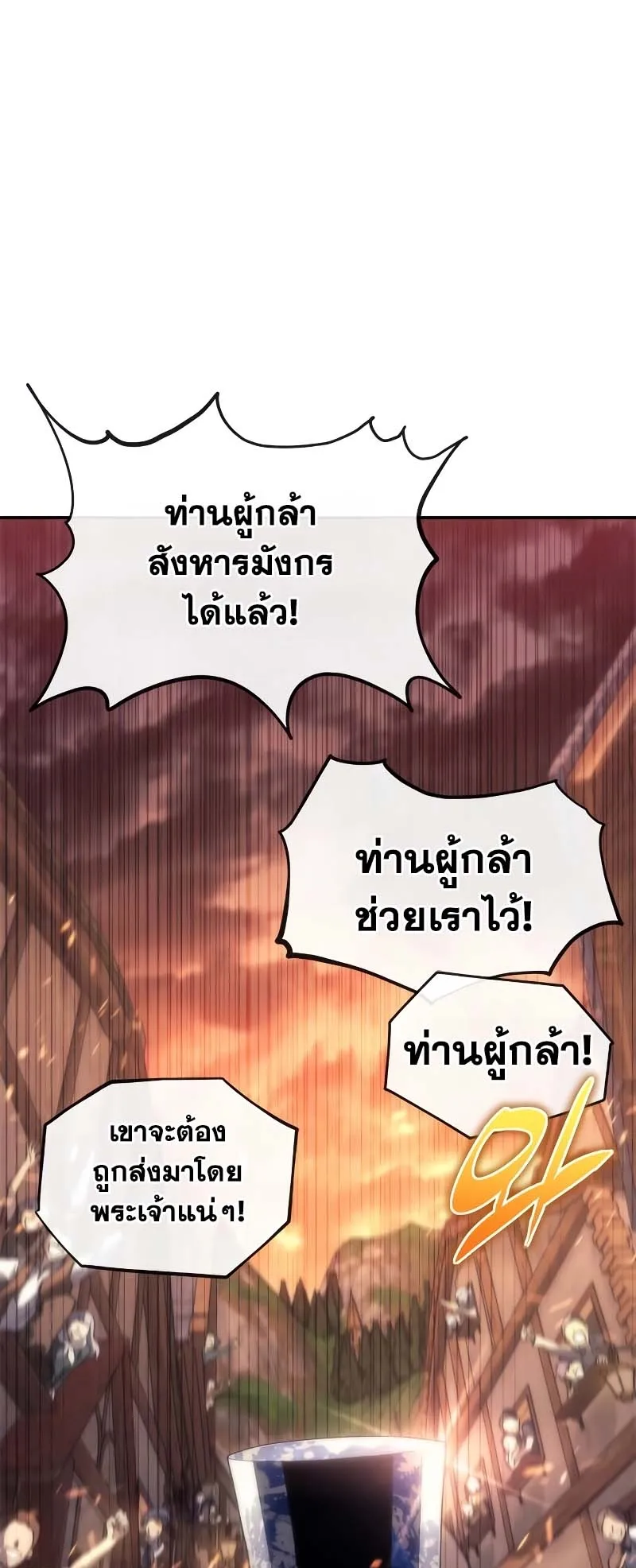 Why I Quit Being the Demon King ตอนที่ 5 หน้า 81