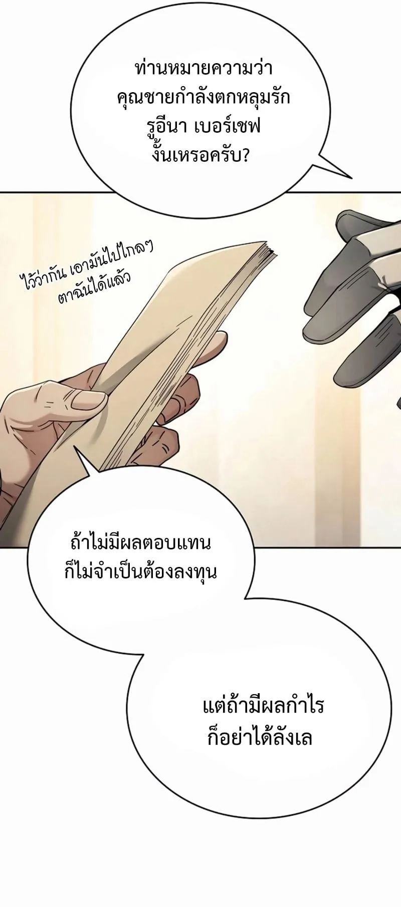 A Cadet Becomes a Prophet ตอนที่ 5 หน้า 25