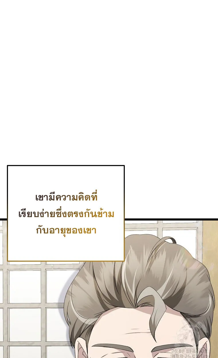 The Crazy Genius Composer Returns ตอนที่ 13 หน้า 87