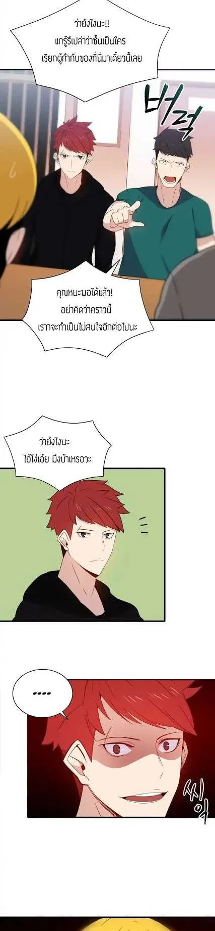 The Descent of the Demonic Master ตอนที่ 7 หน้า 26
