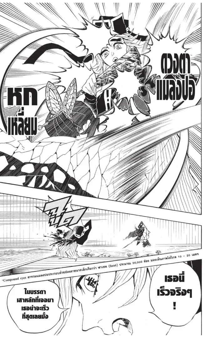 Kimetsu no yaiba ตอนที่ 142 หน้า 7