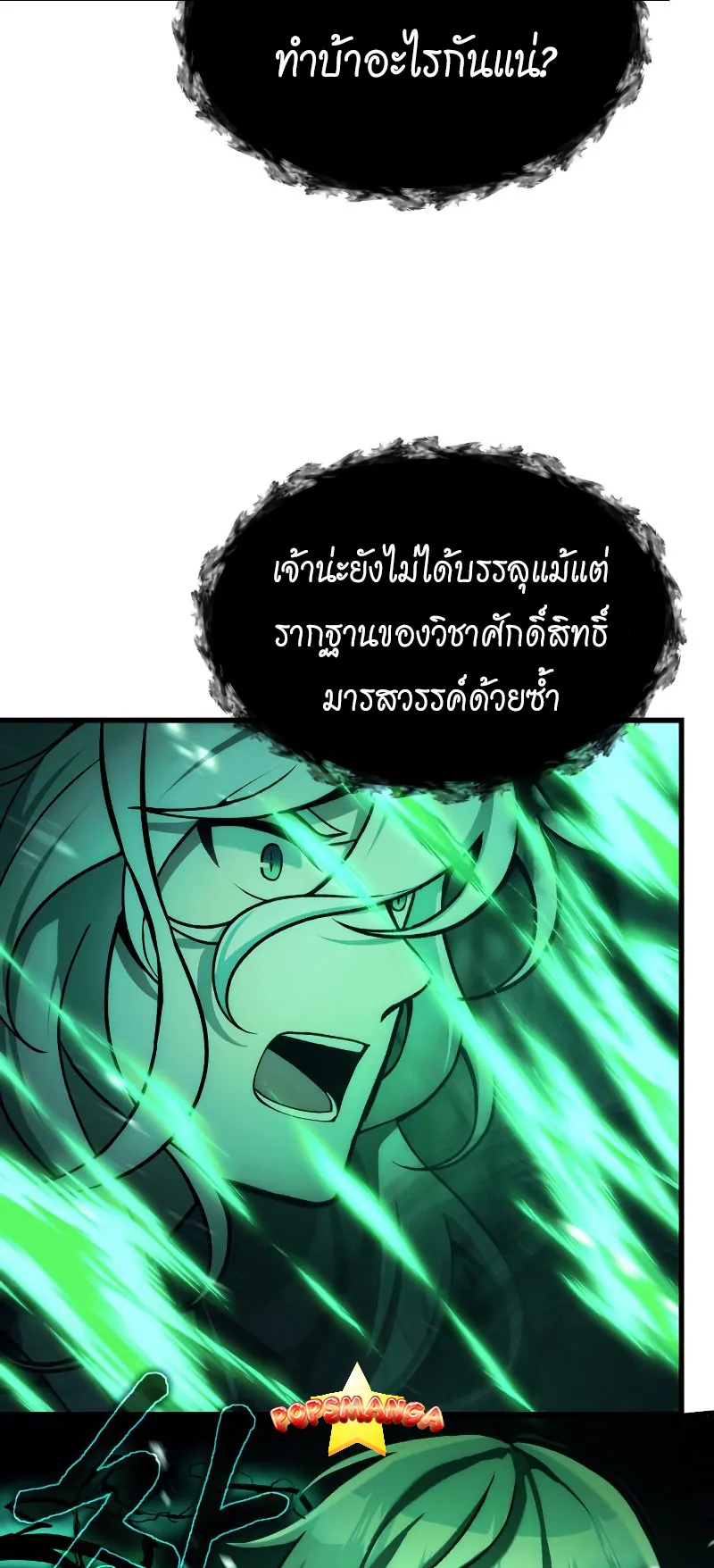 The Heavenly Demon is Descendant ตอนที่ 6 หน้า 59