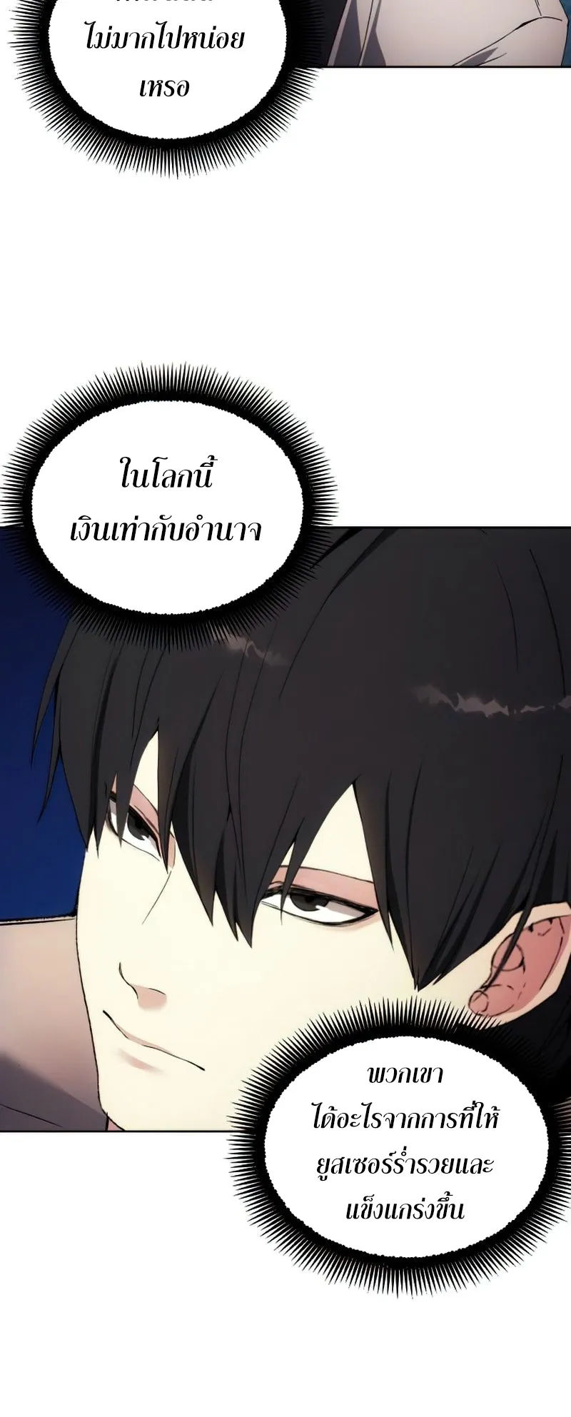 How To Live As a Villain ตอนที่ 53 หน้า 28