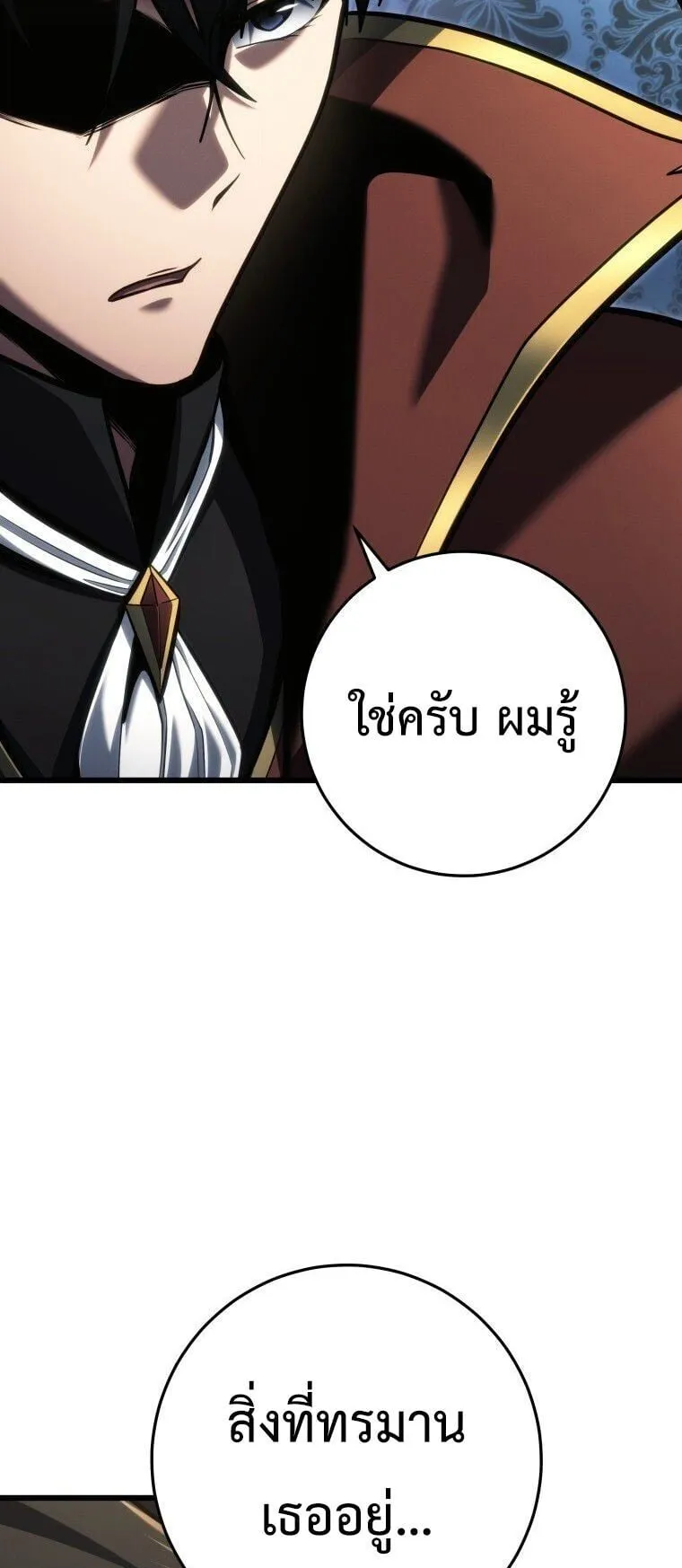 A Dragonslayer’s Peerless Regression ตอนที่ 84 หน้า 28