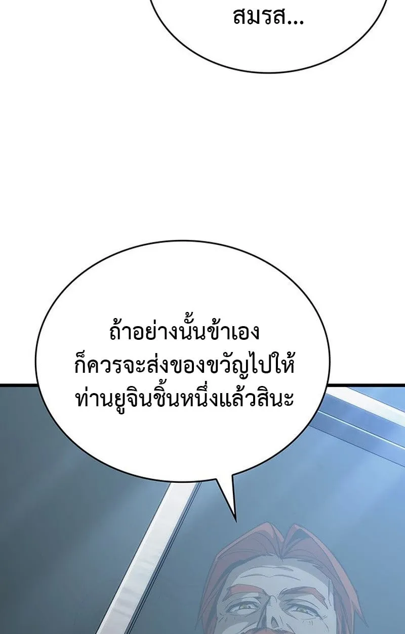 Crimson Reset ตอนที่ 15 หน้า 89