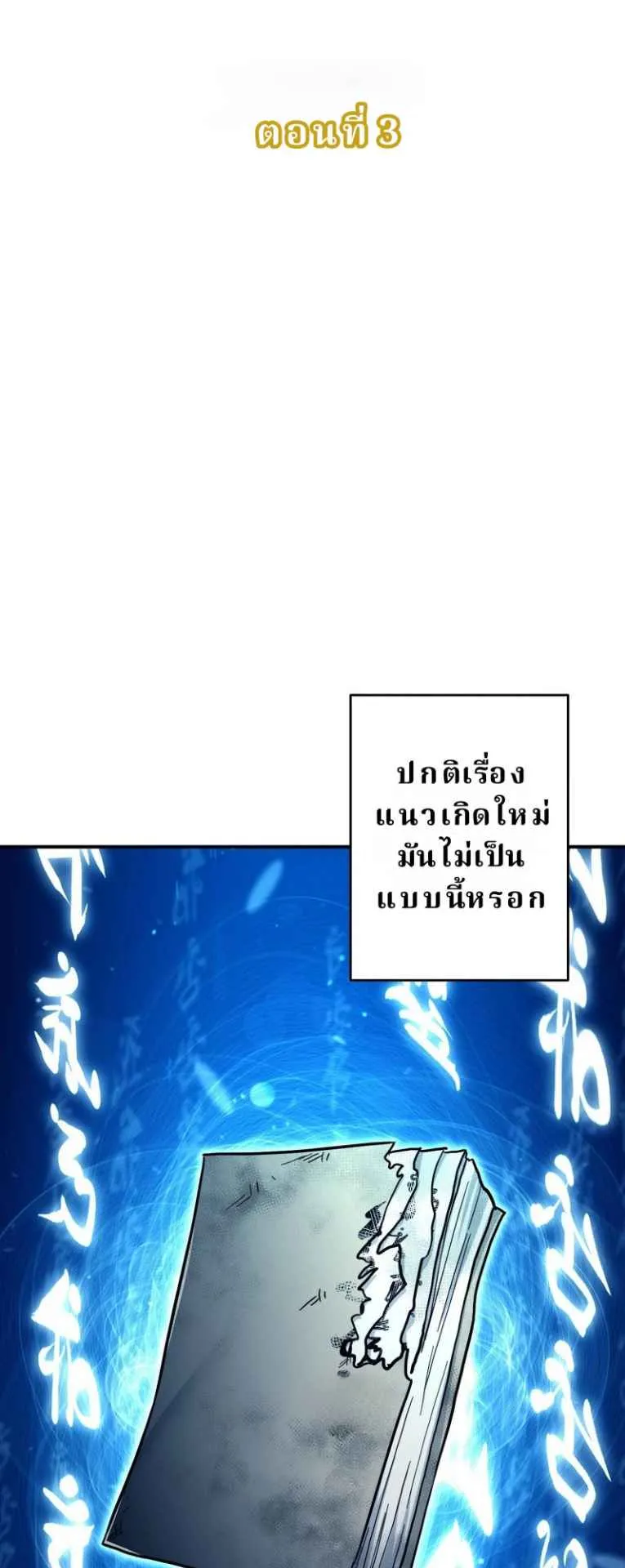 The Swordsmanship Instructor at the Academy ตอนที่ 3 หน้า 46