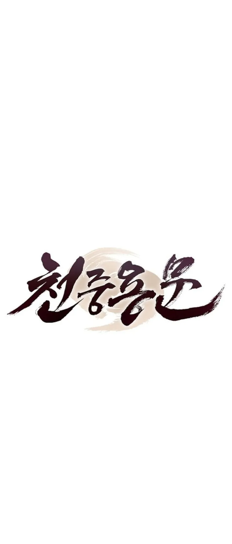 Regression of the Yong Clan Heir ตอนที่ 23 หน้า 39