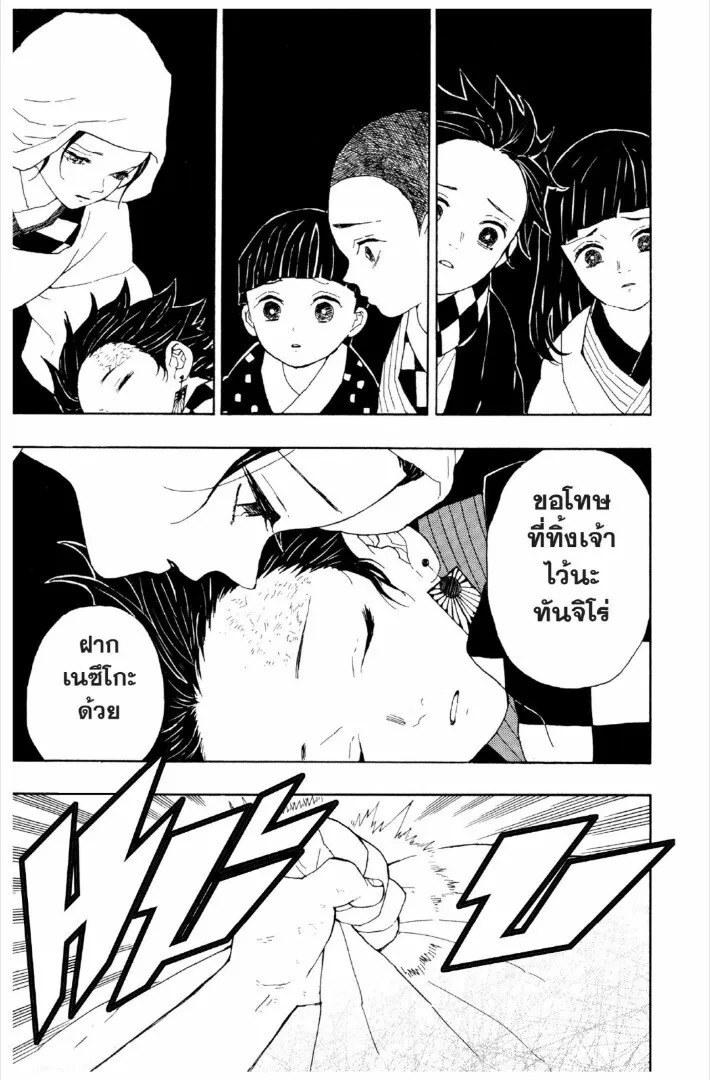Kimetsu no yaiba ตอนที่ 1-7 หน้า 52