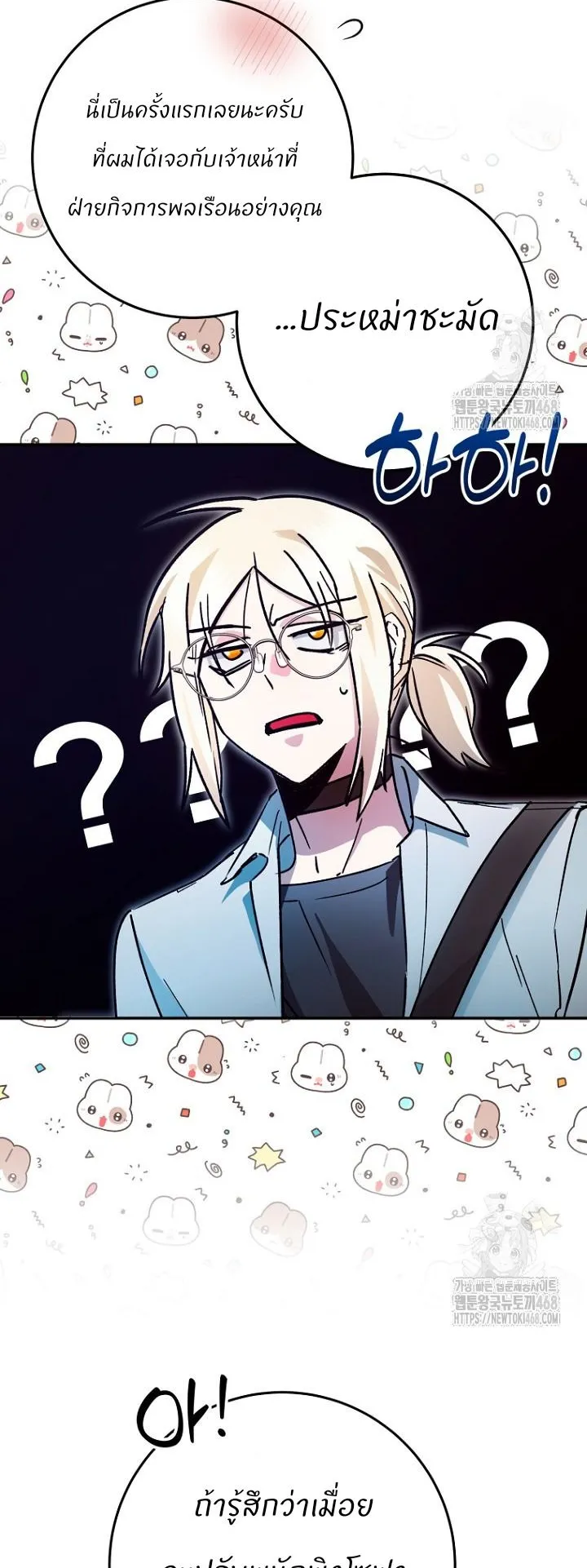 I Became a Civil Servant in a Magical World ตอนที่ 29 หน้า 7