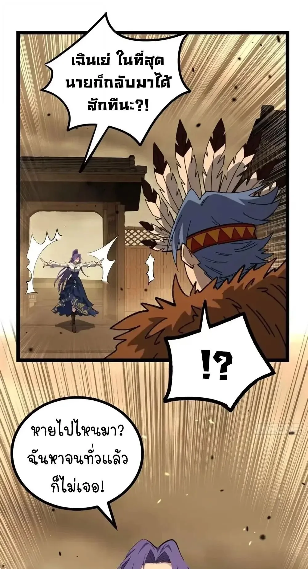 Gatekeeper of the Boundless Worlds ตอนที่ 174 หน้า 8