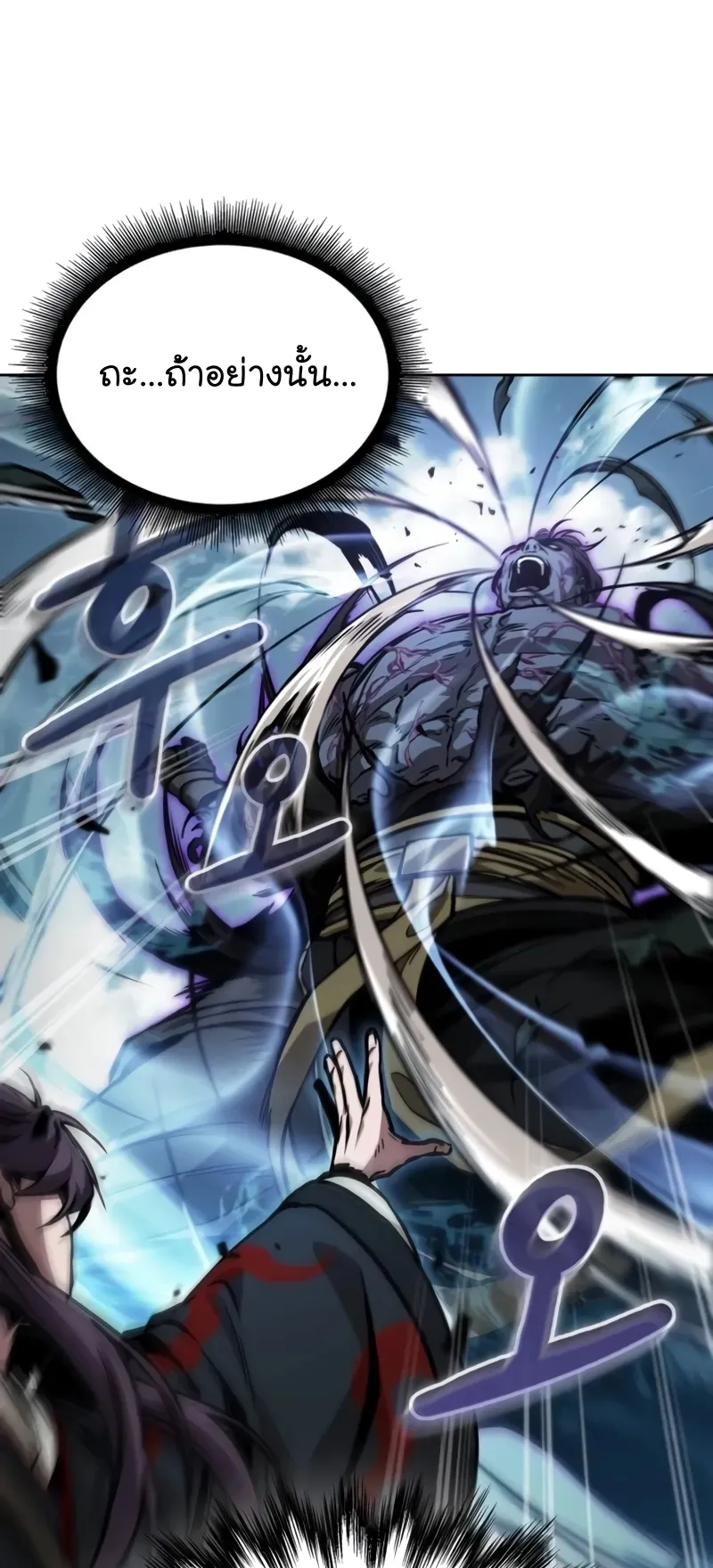 Nano Machine Chapter 232 หน้า 26
