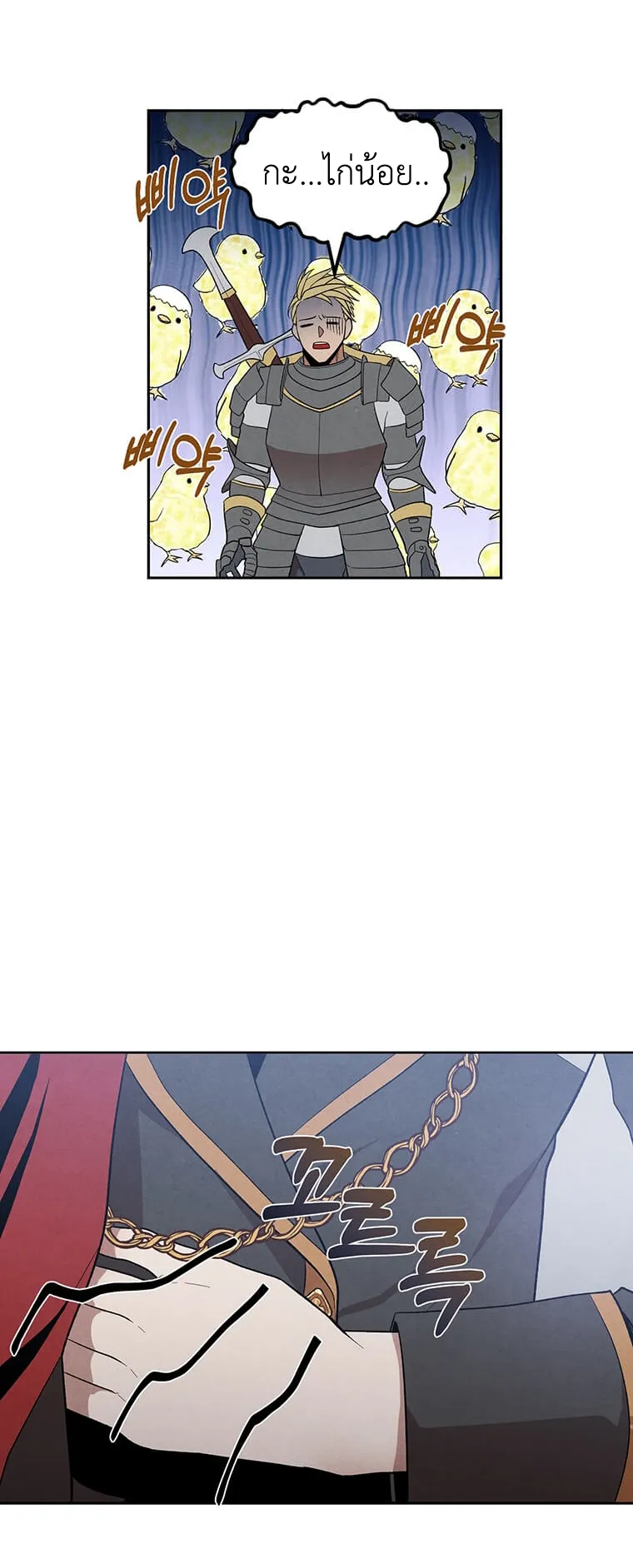 Legendary Youngest Son of the Marquis House ตอนที่ 10 หน้า 38