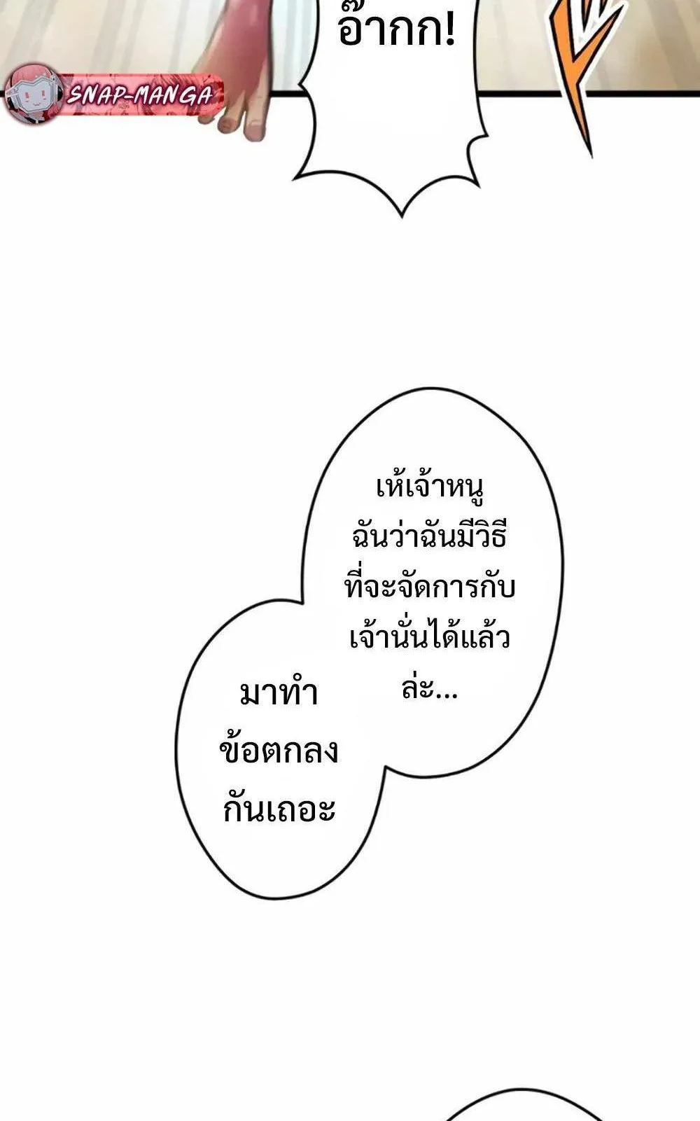 From Earth’s Weakest to the Universe’s Strongest ตอนที่ 4 หน้า 95