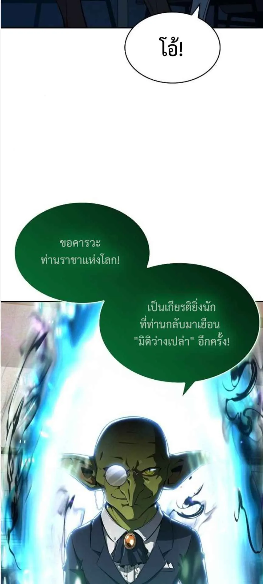 The Demon Slayer’s Restaurant ตอนที่ 3 หน้า 23