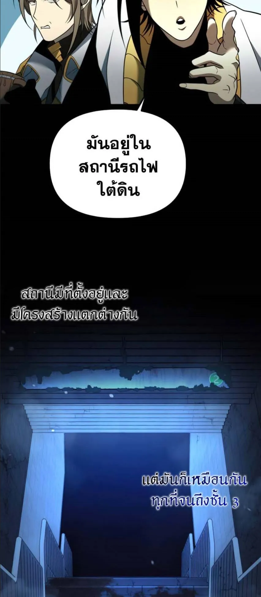 Reincarnator ตอนที่ 5 หน้า 50