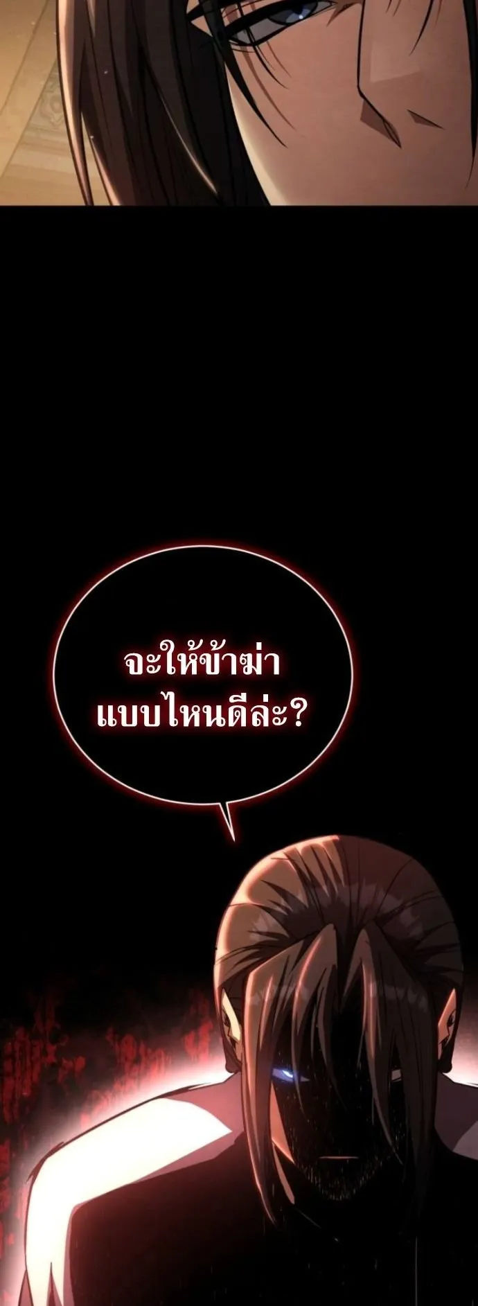 Reincarnation of the Fist King ตอนที่ 14 หน้า 69