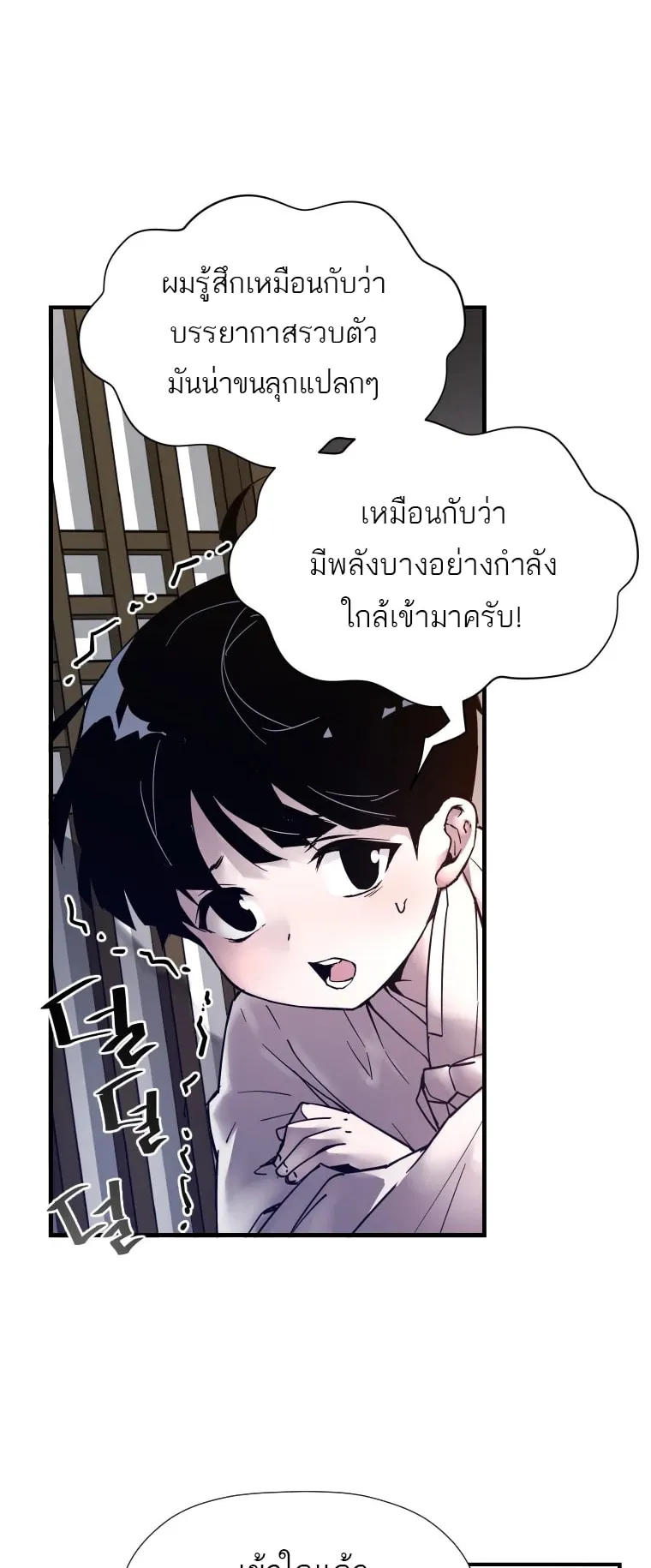 A Mystery Story – The Shaman ตอนที่ 4 หน้า 27