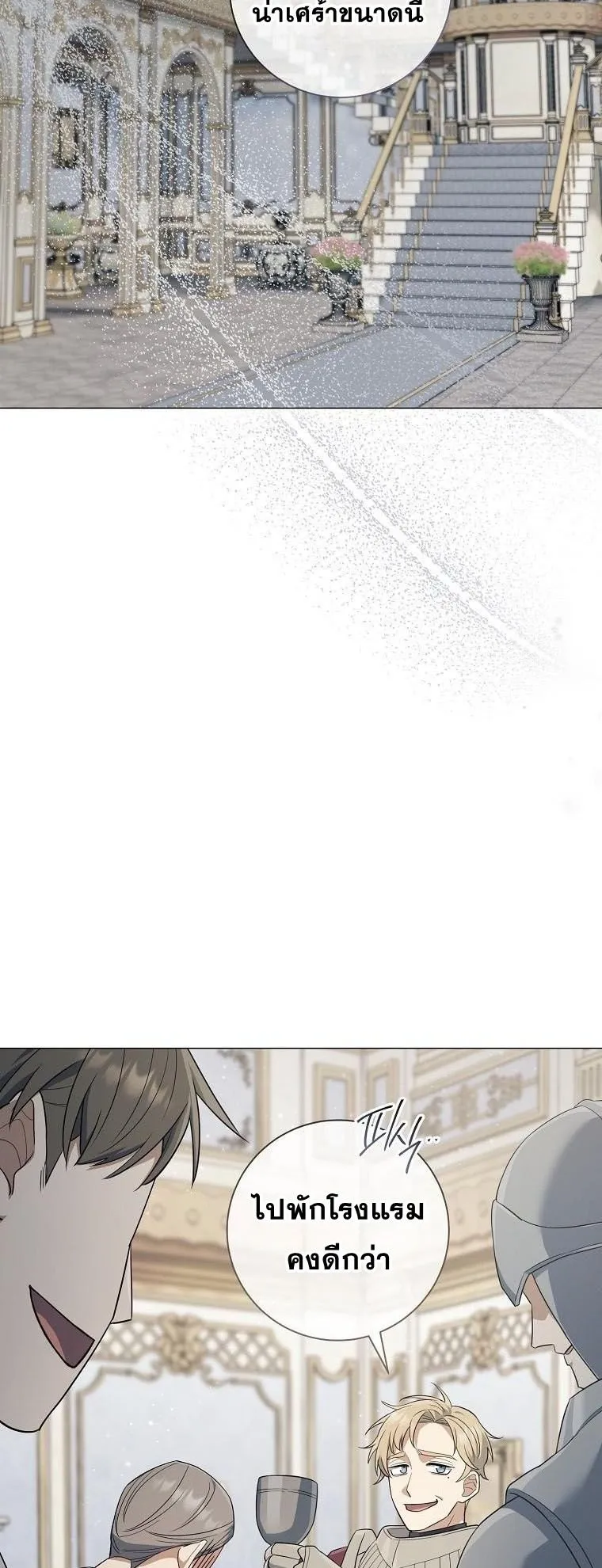 Magic Lord ตอนที่ 8 หน้า 13