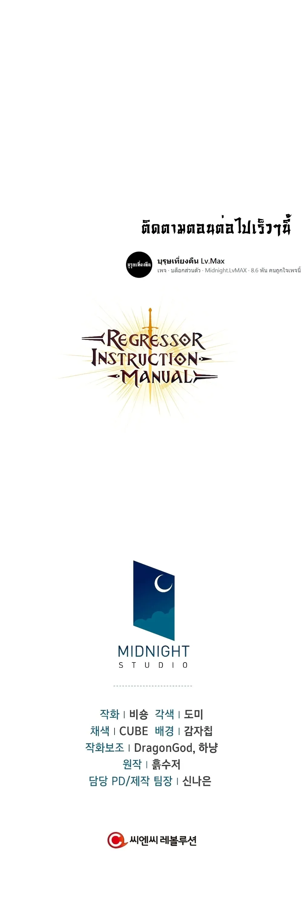 Regressor Instruction Manual ตอนที่ 1 หน้า 105