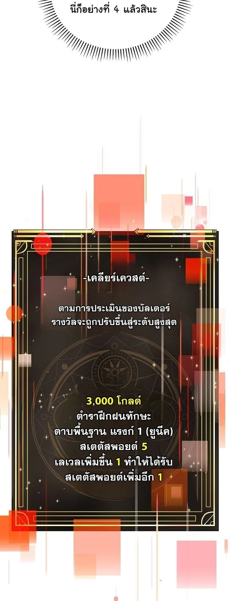 The Returnee’s Hidden Strategy Stream ตอนที่ 15 หน้า 24