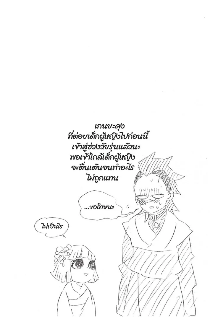 Kimetsu no yaiba ตอนที่ 125 หน้า 66