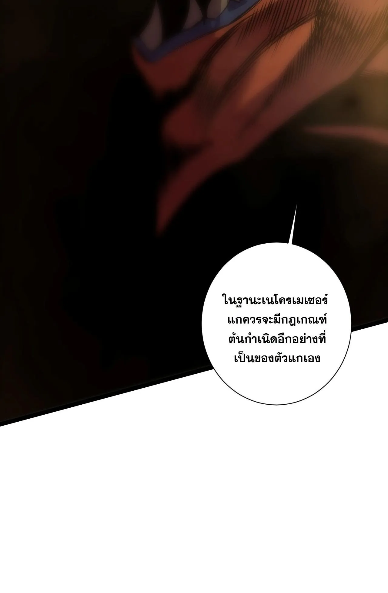 Disastrous Necromancer ตอนที่ 304 หน้า 65