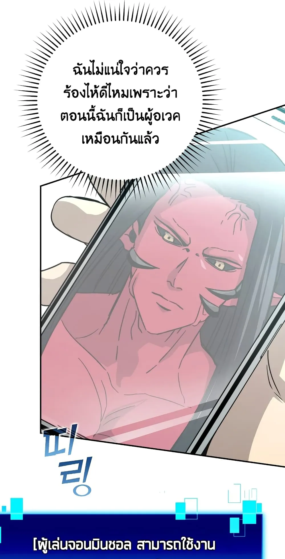 Demon Lord’s Martial Arts Ascension ตอนที่ 2 หน้า 38