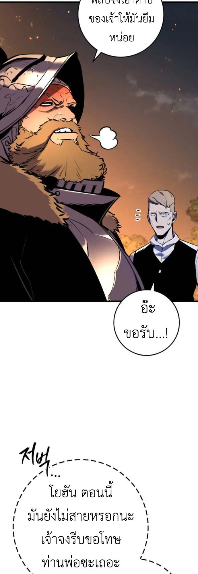 The Wandering Knight’s Survival Manual ตอนที่ 3 หน้า 34