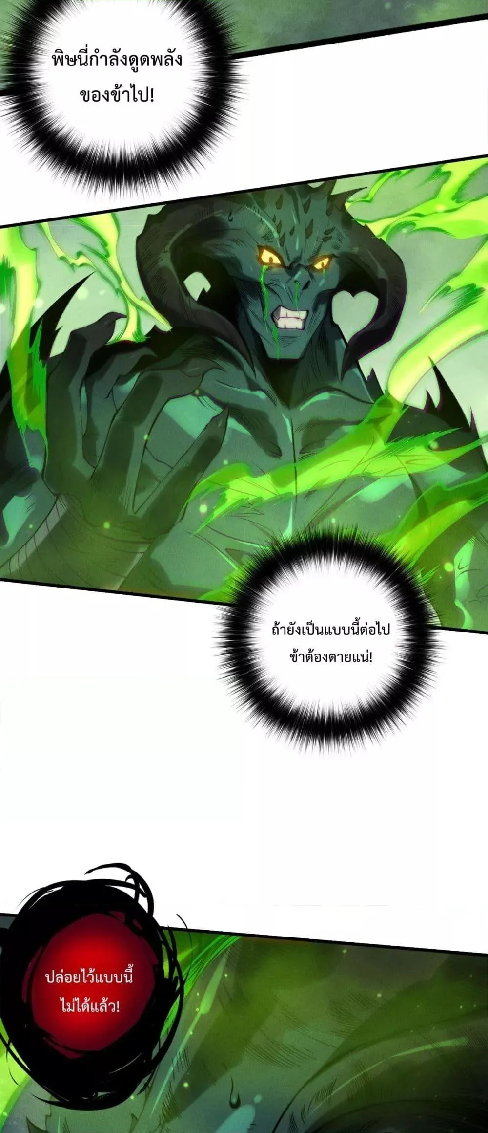 Disastrous Necromancer ตอนที่ 220 หน้า 15