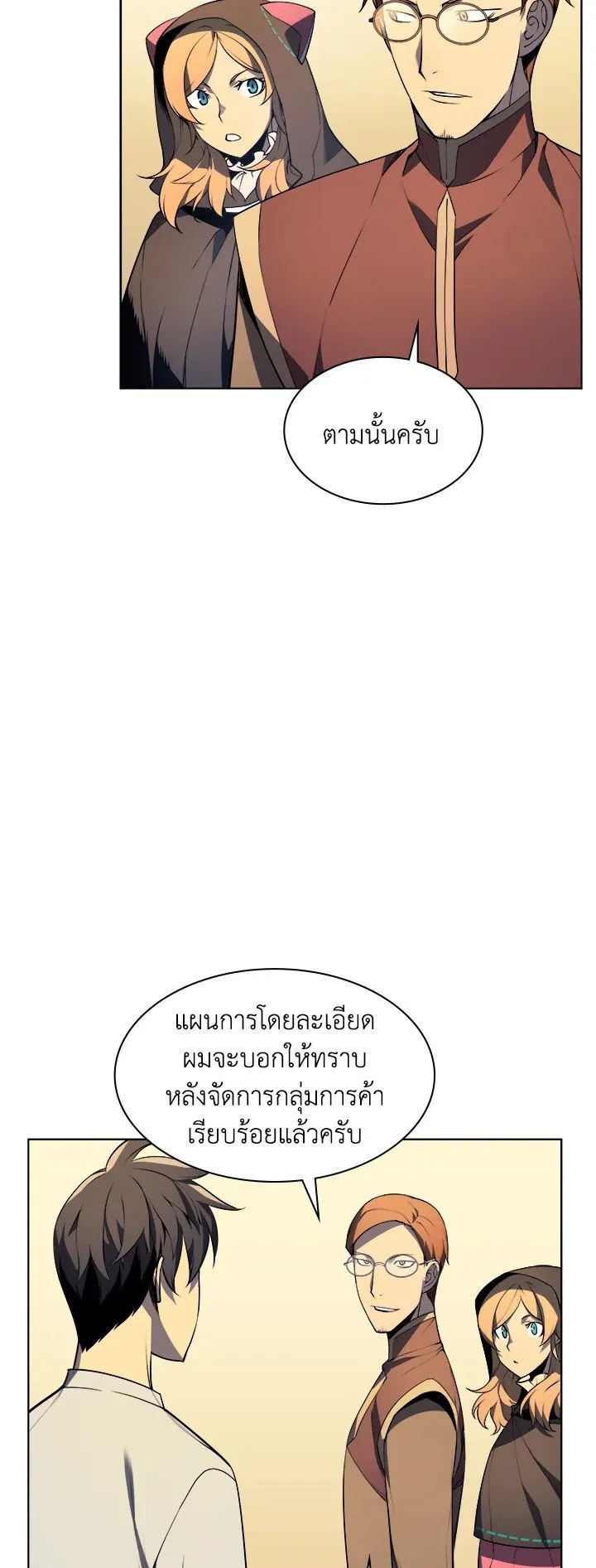 Overgeared ตอนที่ 28 หน้า 50