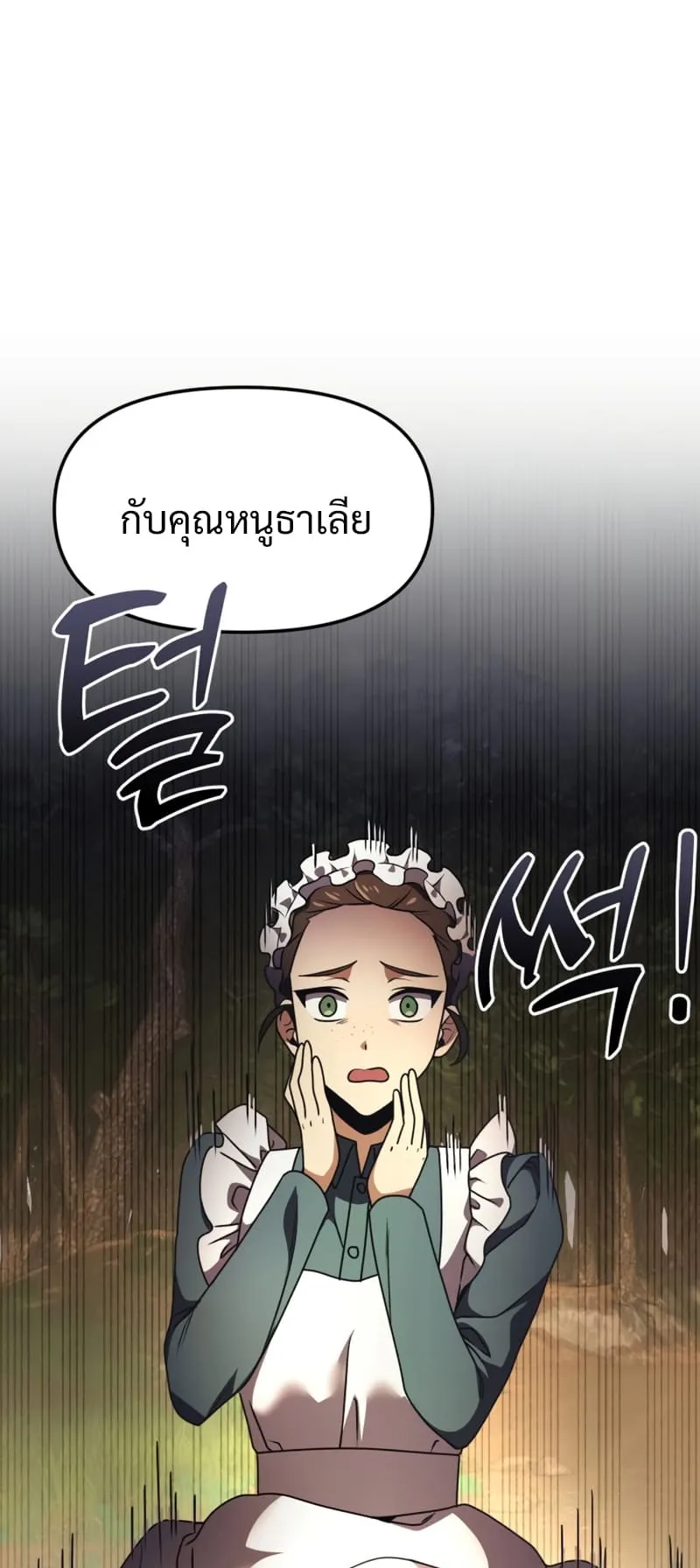 Terminally-Ill Genius Dark Knight ตอนที่ 12 หน้า 45