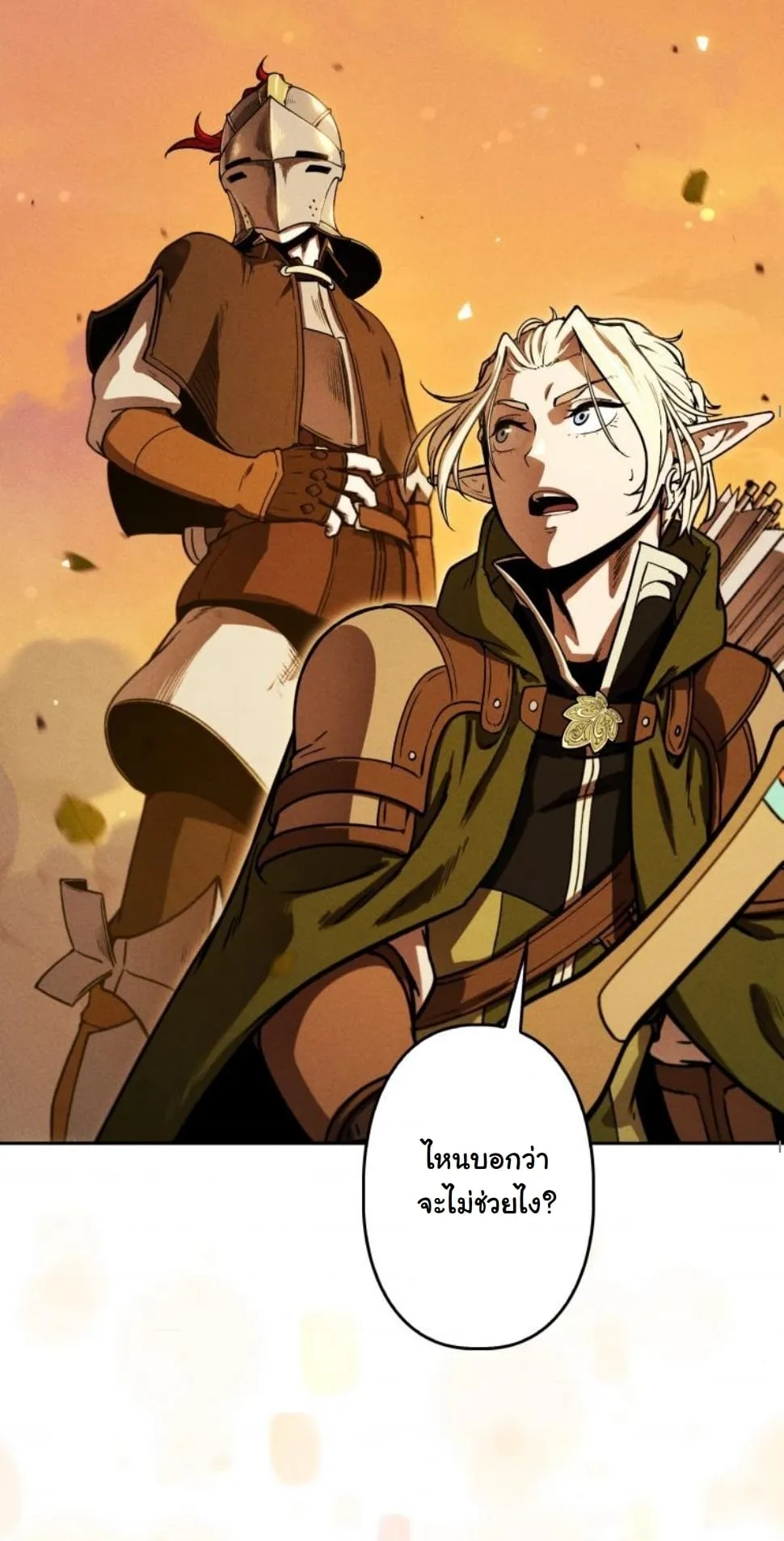 Revenge on the Tyrant Dragon ตอนที่ 6 หน้า 81