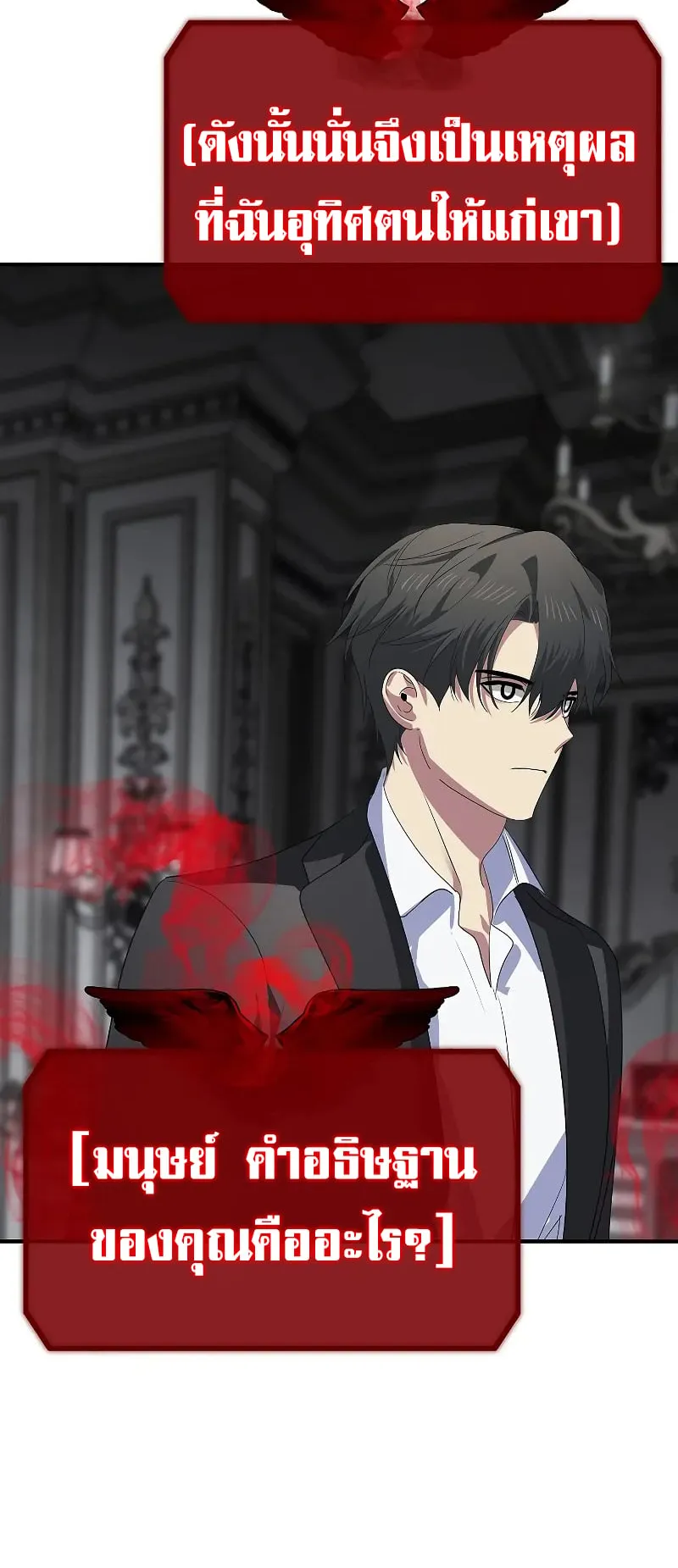 SSS-Class Suicide Hunter ตอนที่ 113 หน้า 42